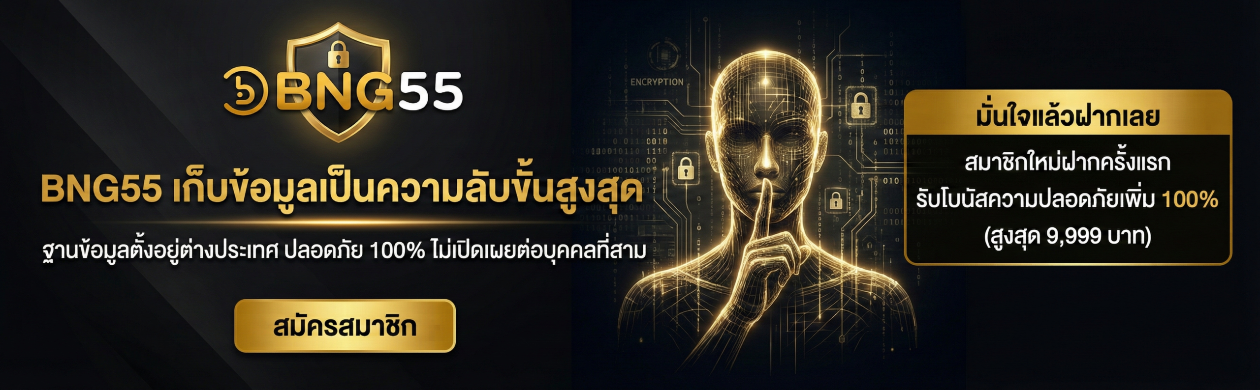 ฐานข้อมูลตั้งอยู่ต่างประเทศ ปลอดภัย 100% ไม่เปิดเผยต่อบุคคลที่สาม