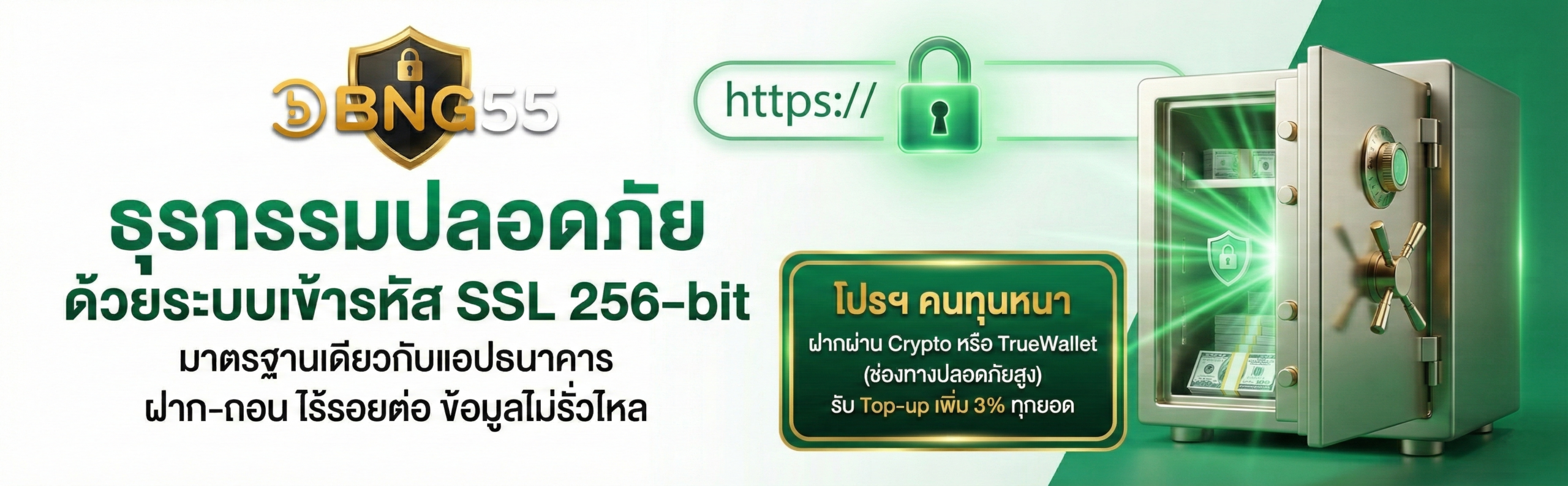 มาตรฐานเดียวกับแอปธนาคาร ฝาก-ถอน ไร้รอยต่อ ข้อมูลไม่รั่วไหล