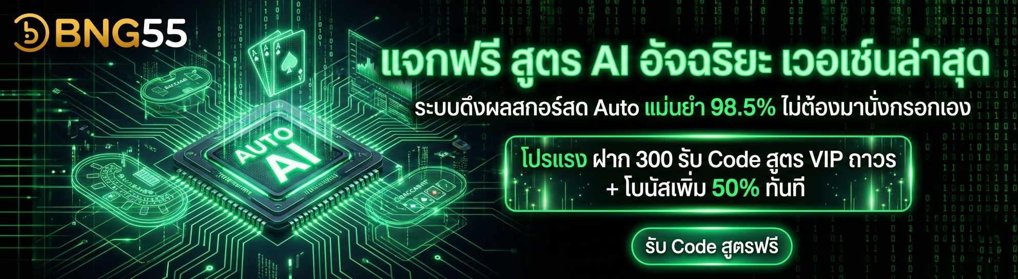 ระบบดึงผลสกอร์สด Auto แม่นยำ 98.5% ไม่ต้องมานั่งกรอกเอง